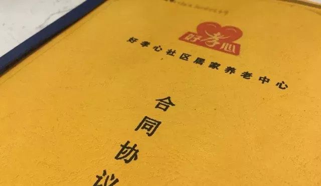 社区居家养老加盟热潮持续！下一家可能就开在你家小区！